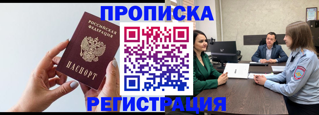 прописка гарантия в Менделеевске