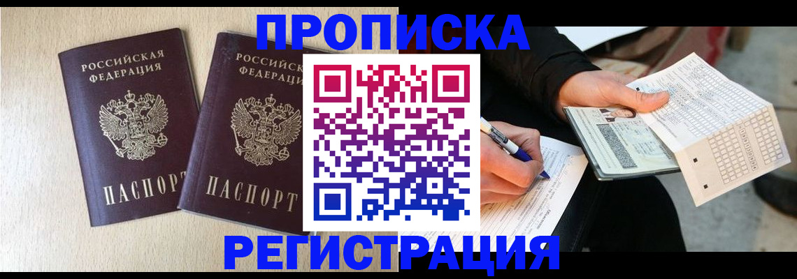 прописка штамп в Менделеевске