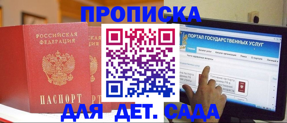 прописка 2025 в Менделеевске